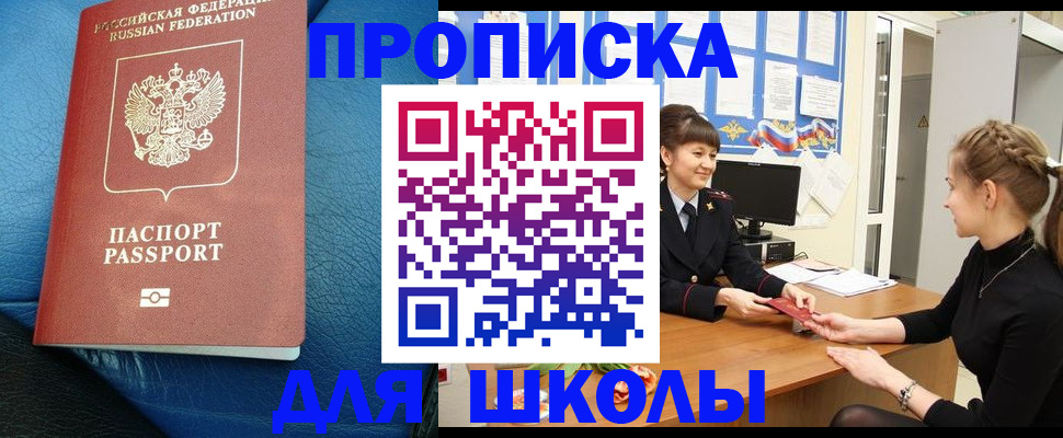 прописка паспорт в Светлограде