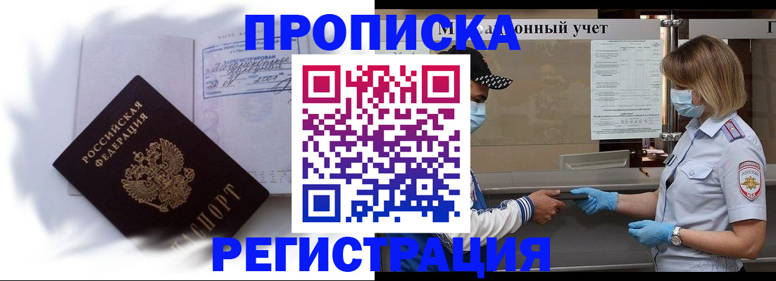 прописка 2025 в Светлограде