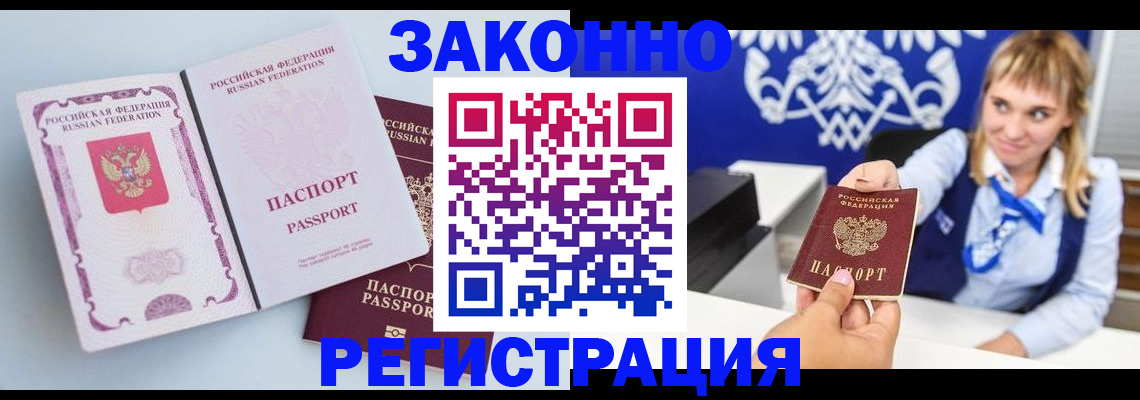 временная регистрация для всех в Светлограде