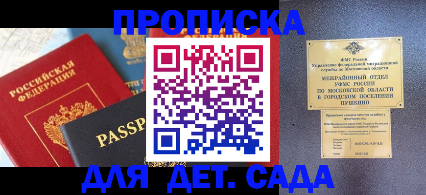 прописка для военкомата в Светлограде