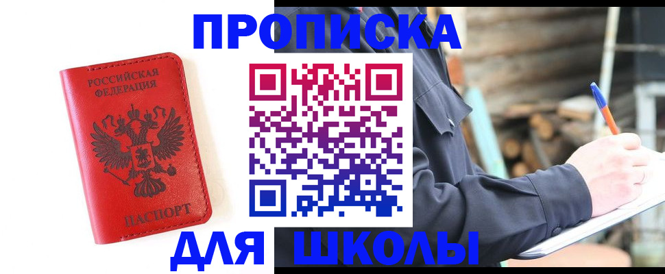 временная регистрация для всех в Светлограде