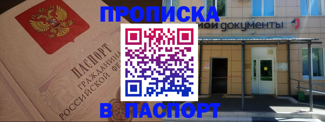 прописка регистрация в Светлограде